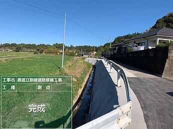 農道立割線道路補修工事